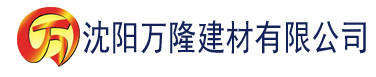 沈阳污视频在线观看网站入口建材有限公司_沈阳轻质石膏厂家抹灰_沈阳石膏自流平生产厂家_沈阳砌筑砂浆厂家